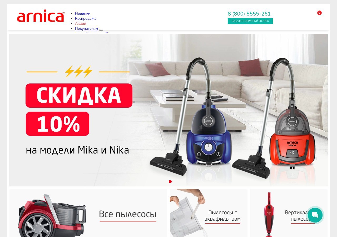 Бытовая техника Arnica в интерьере дома